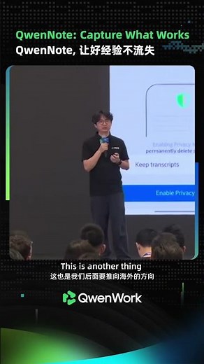 QwenNote: Capture What Works | Apsara Conference 2026 Highlights