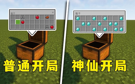 我的世界：又破纪录了！开局14个钻石的神仙种子，手机版也能用