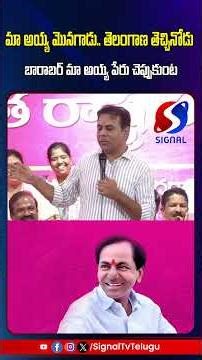 KTR Superb Words On KCR || KTR Speech || #shorts #telugushorts #ktr #kcr #revanthreddy #ktrspeech