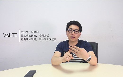 实测时间到！都在说的VoLTE到底哪里好？