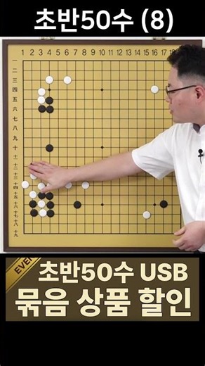 초반50수 8번 공격의 급소