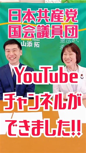 🌾━━━━━━━━━NEW！日本共産党国会議員団公式YouTube登録を！━━━━━━━━━━⚙️国会の中で共産党ってどんな働きをしているの？辰巳孝太郎は健康保険法案の問題を解説しました！ぜひチャンネル登録してください🙏