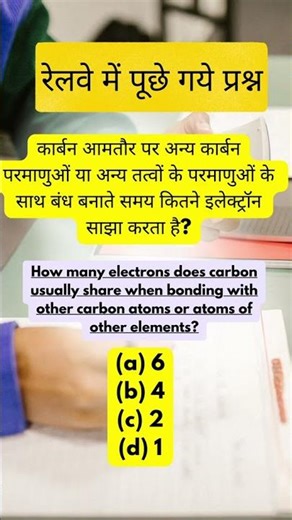 rrb science | rrb mcq questions | RRB GROUP D | RRB NTPC | RRB JE | RRB ALP | RRB TECHNICIAN | RPF