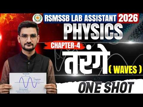 RSMSSB Lab Assistant Physics (Waves) One Shot 🔥 | 2026 Exam Crack Strategy + MCQs