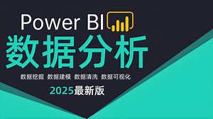 【全64集】PowerBI数据分析零基础入门教程，包含数据挖掘、数据清洗、数据建模、数据可视化，PowerBI数据分析从入门到实战有这一套就够了