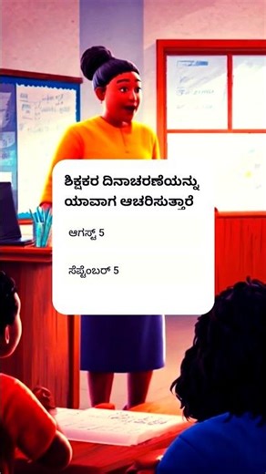 gk shorts quiz in kannada|#shorts #gk