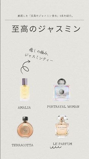 至高のジャスミン香水4選 #香水レビュー #フレグランス
