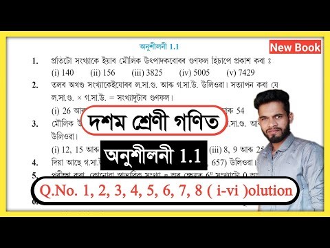 Class 10 Maths 1.1 Q.no. 1, 2, 3, 4, 5, 6, 7, 8 (i, ii, iii, iv, v, vi) Solution Assam // Chapter 1