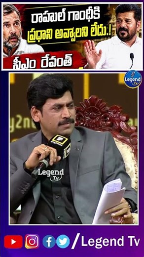 CM Revanth Reddy Shocking Comments On Rahul Gandhi || Prime Minister || @LegendTvin