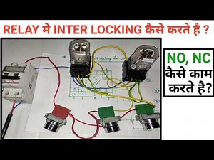 Relay मे interlocking कैसे करते है? Relay connection