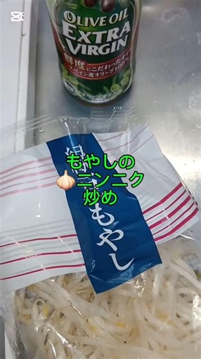 2026年6月25日もやしの🧄ニンニク炒めに魚ソ卵とじでタンパク質。♯クッキング