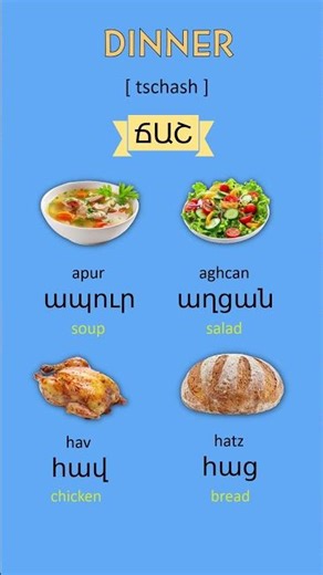 Learn Armenian Dinner Menu - 4 Basic Words