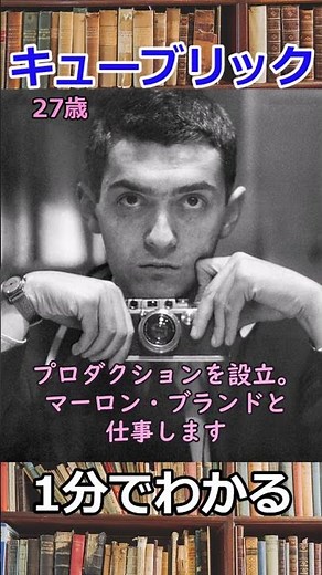 1分でわかるスタンリー・キューブリックの生涯 #shorts