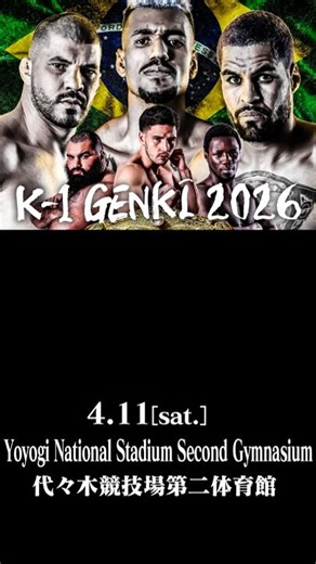 ||◤K-1 GENKI 2026◢||🗓️4月11日(土)🏟️代々木第二体育館🥊K-1スーパー・フェザー級🇯🇵🇵🇭江川優生ー🆚ー🇯🇵西元也史🥊K-1バンタム級🇯🇵黒川瑛斗ー🆚ー🇯🇵芝宏二郎🥊K-1バンタム級🇯🇵白幡裕星ー🆚ー🇯🇵上遠野寧吾🥊K-フェザー級🇯🇵松本海翔ー🆚ー🇯🇵倉田永輝🥊K-1女子フライ級🇯🇵池内紀子ー🆚ー🇯🇵Melty輝🥊K-1スーパー・バンタム級🇯🇵村田健悟ー🆚ー🇯🇵遥心🥊K-フェザー級🇯🇵永坂吏羅ー🆚ー🇯🇵齊藤龍之介[ #k1wgp | #k1max ]