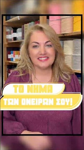 Αν δημιουργείς χειροποίητες τσάντες και ψάχνεις νήματα, ρίξε μια ματιά στην «HANDIBRAND»!
