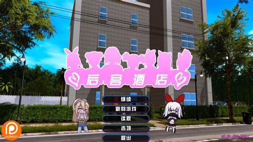 后宫酒店v0.2最新官方汉化动态SLG