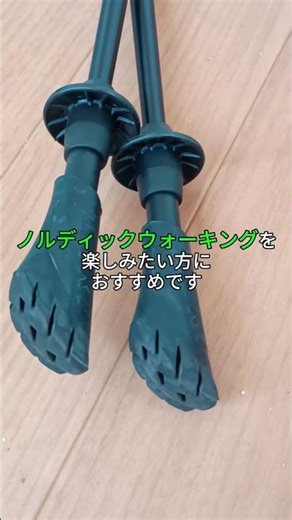 色々あります！！ポールの種類。（洋品店→用品店です） #ノルディックウォーキング #膝や腰痛みが軽減できる #歩活#ポールウォーキング #ポール #誰でもできる