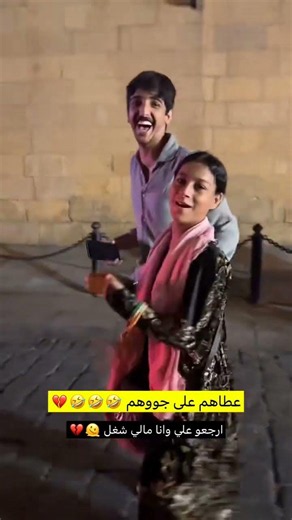 يعني تفضل 🤣🤣