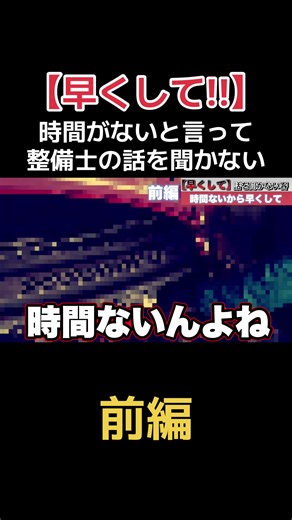 整備士が態度の悪い客を追い返す理由