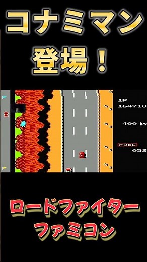 【ファミコン】ロードファイター コナミマン #レトロゲーム #ファミコン #昭和 #ゲーム実況 #live #ライブ #ニンテンドー #配信 #