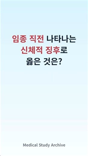 숨 쉬다 갑자기 멈춘다? 임종 직전 나타나는 호흡 #간호조무사 #간호조무사국가시험 #기본간호 #메디컬스터디아카이브