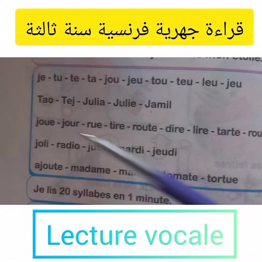 Lecture vocale 3ème année primaire قراءة جهرية فرنسية سنة ثالثة | le français facile