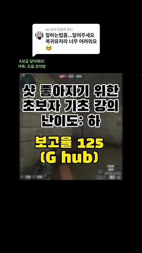 서든 실력 향상을 위한 쉬운 기본 마우스 세팅!
