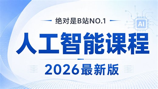 【2026最新OpenCV从入门到精通教程】OpenCV图像识别，涵盖算法原理 框架详解 源码解读 项目实战！全程干货无废话！！计算机视觉/Python