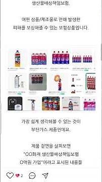 생산물배상책임보험 가입
