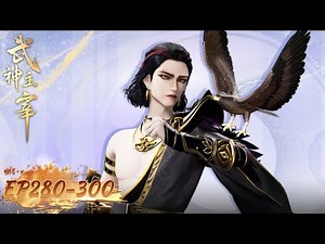 ✨Martial Master EP 281 - EP 300 Full Version [MULTI SUB]