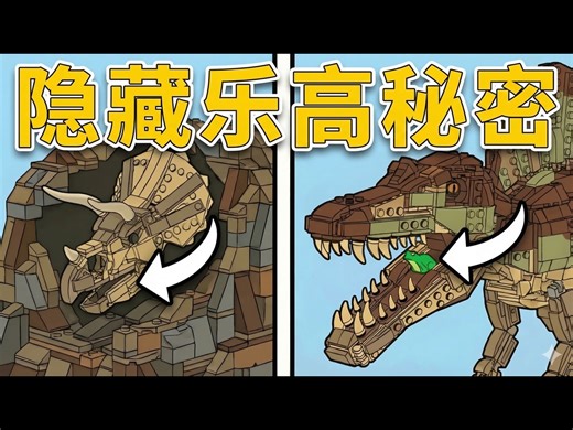 【中配】乐高套装中那些疯狂的隐藏秘密 - Stego Bricks