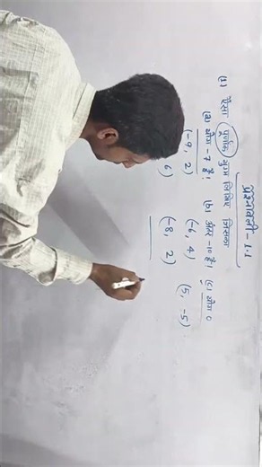 Live highlight: 7th Grade Math Chapter 1.1 Bihar Board, live solution for all questions!