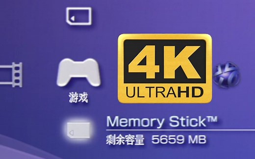 厉害了！用4K的采集卡录制PSP的屏幕是什么感觉？？？