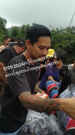 ပရဟိတ - myo win aung ပါဝင်သည့် Nan Aye Aye Soe (@nan.aye.aye.soe92) ၏ ဗီဒီယိုများ