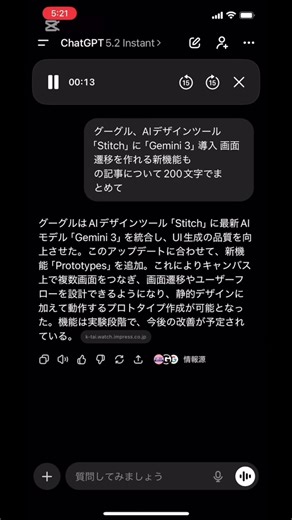 グーグルAIデザインツール「Stitch」に「Gemini 3」導入 画面遷移を作れる#医療DX #AI活用 #業務効率化 #ChatGPT #Excel自動化 @日本マイクロソフト株式会社