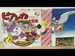 The Rescuers - “Rescue Aid Society (Reprise)” 1981 Japanese dub version