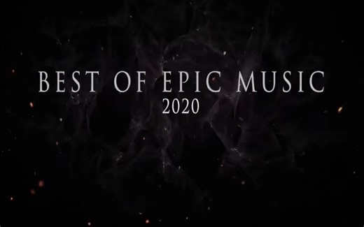 史诗音乐 The Best of Epic Music 2020