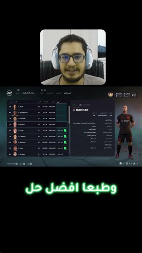 كل شيء عن تجديد عقود اللاعبين ⚽#اف_سي26 #كارير_مود