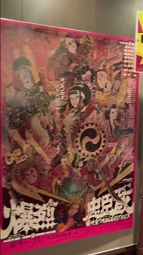 2025.10.16 『劇団☆新感線 爆裂忠臣蔵』