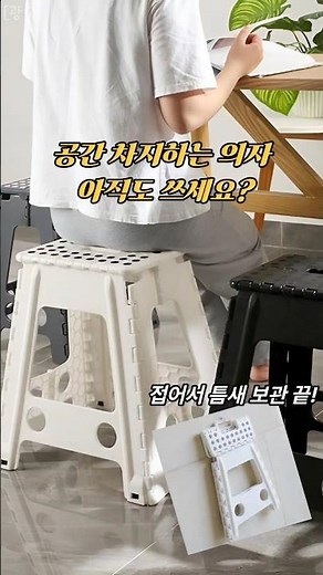 접으면 사라지는 의자 보셨나요? 접이식 의자