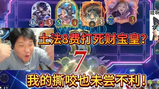 【yokidou/WGP八强赛2】土法撕咬财宝皇？winter饿姐不回血，打场面蹭血是对的？睡觉神力！