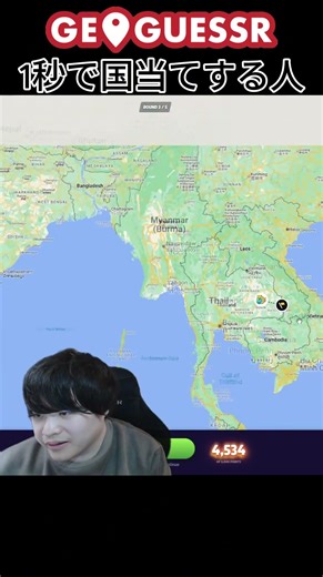 A serious GeoGuessr player tries to guess the country in 1 second #gameplay #game #geoguessr