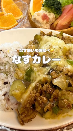なすカレー🍆(レシピはコメント欄へ)