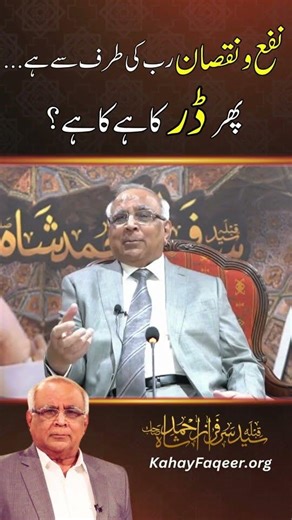 REEL: Nafa Aur Nuqsaan Rab Ki Taraf Se Hai