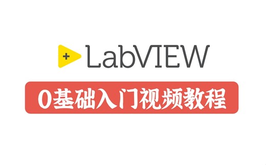 学会LabView安装，LabView安装常见问题(附下载)