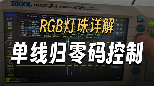 [开源] 点亮一颗RGB(延时方式、SPI、PWM DMA)