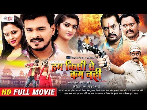 HUM KISI SE KAM NAHI | PRAMOD PREMI YADAV, JYOTI SHARMA,MADHU SINGH | BHOJPURI MOVIE 2020 | HD MOVIE