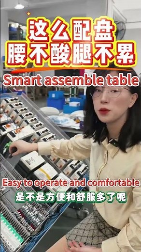 Intelligent assembly table