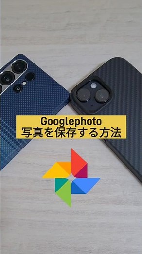 【スマホ操作方法】LINEから送られてきたGooglephotoの写真を保存する方法