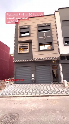 دار تجارية 90 متر R 2 للبيع بتجزئة اليانس مهدية القنيطرة